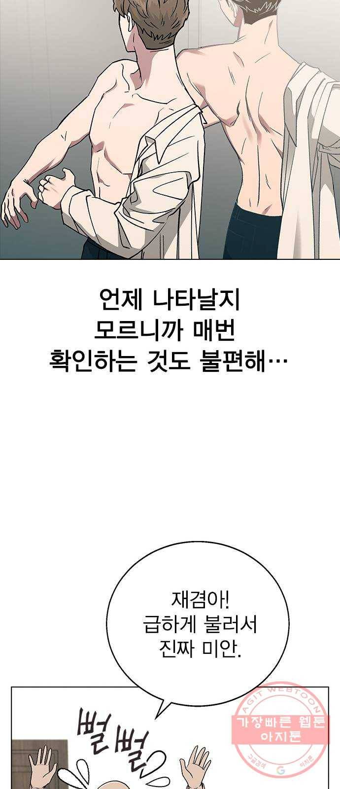 헤어지면 죽음 14. 강강약약 61