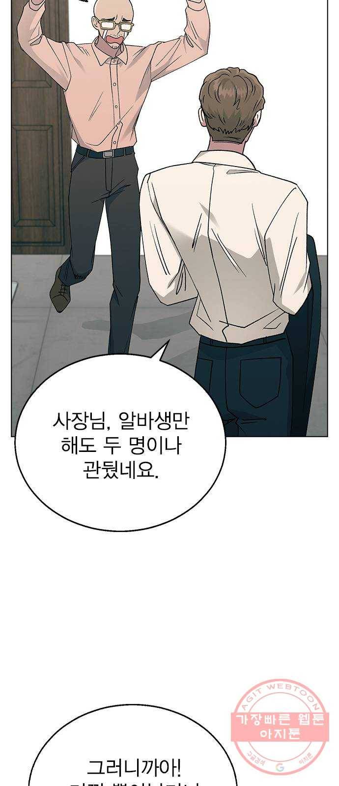 헤어지면 죽음 14. 강강약약 62