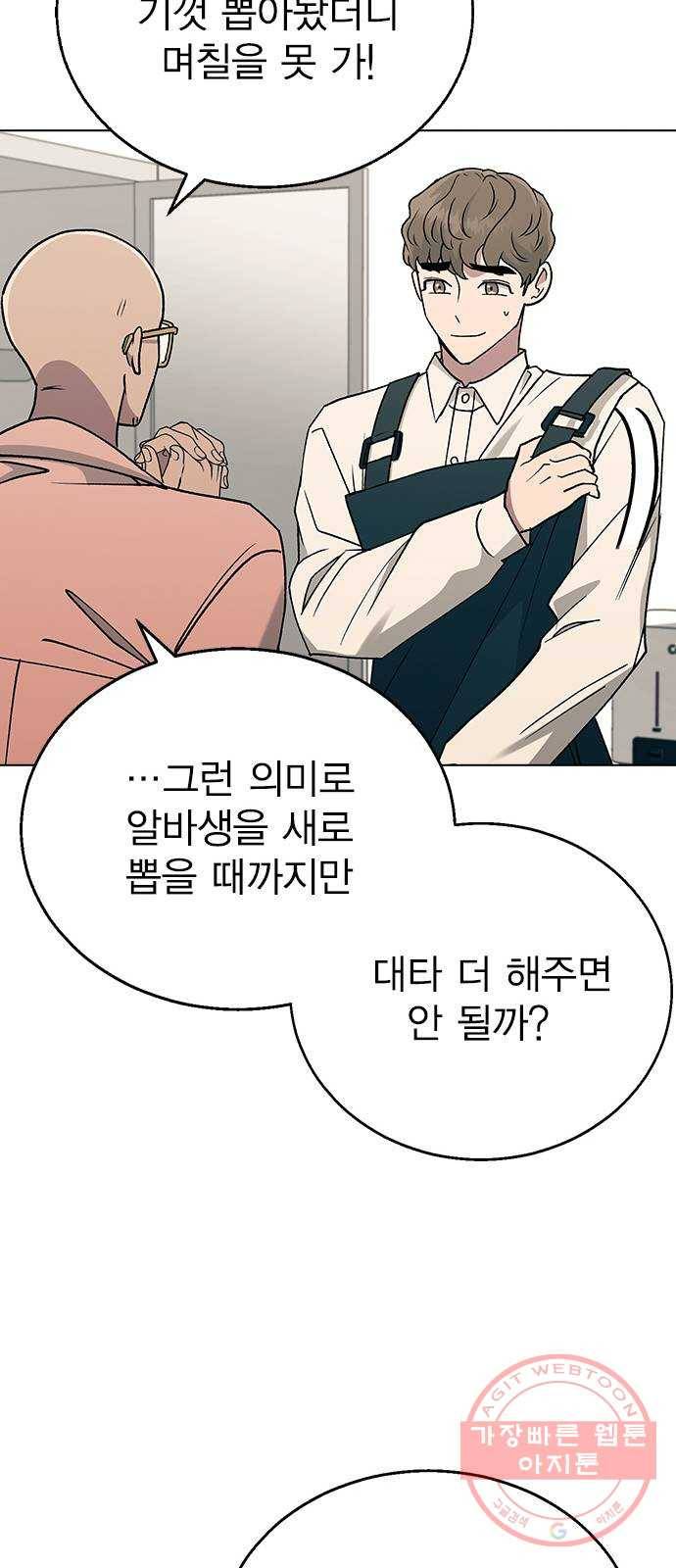 헤어지면 죽음 14. 강강약약 63