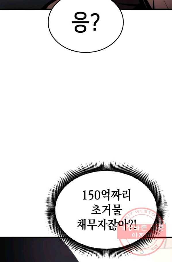 랭커의 귀환 49화 12
