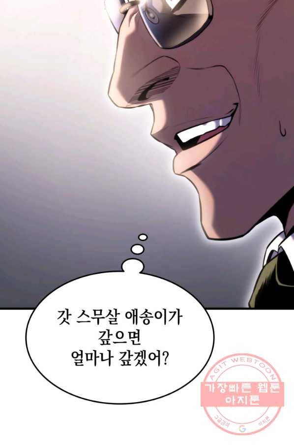 랭커의 귀환 49화 15