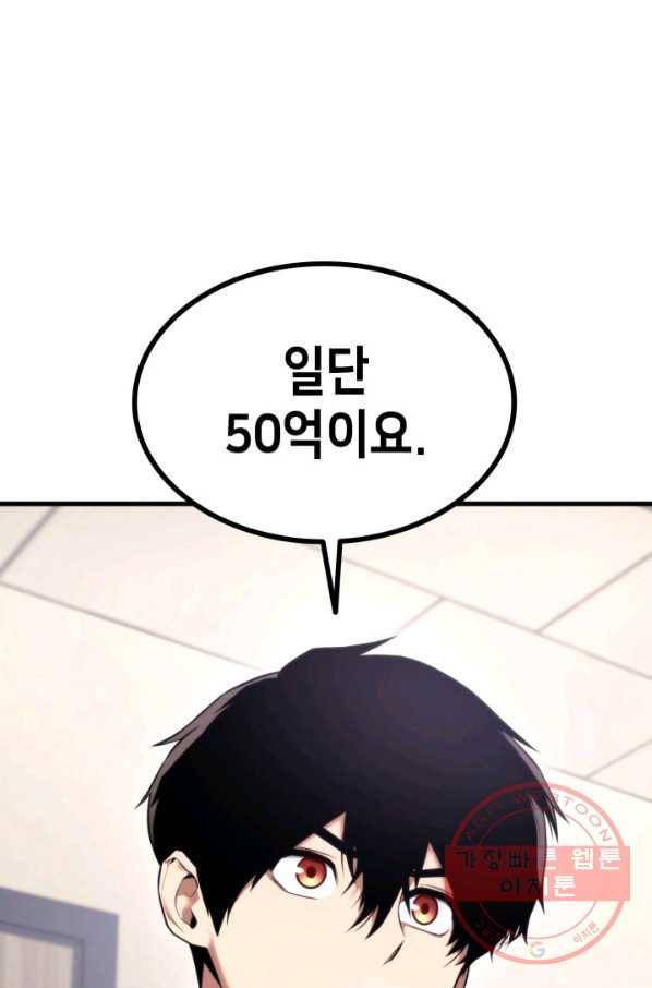 랭커의 귀환 49화 16
