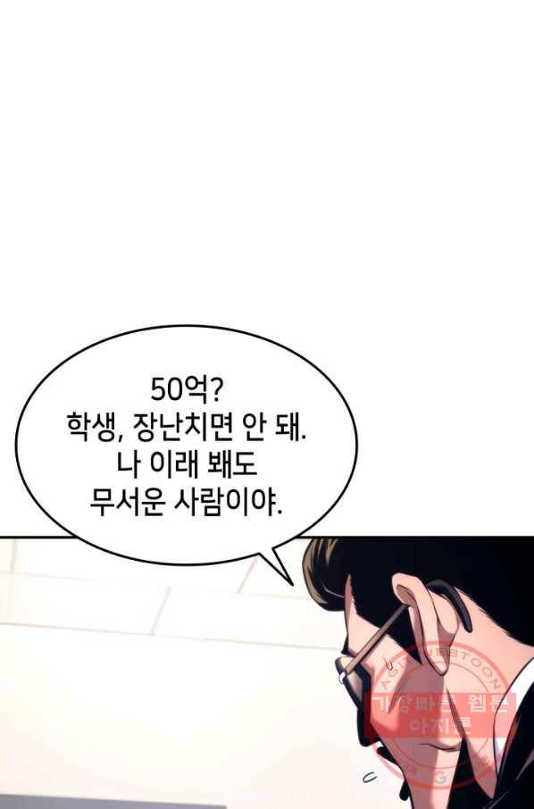 랭커의 귀환 49화 19
