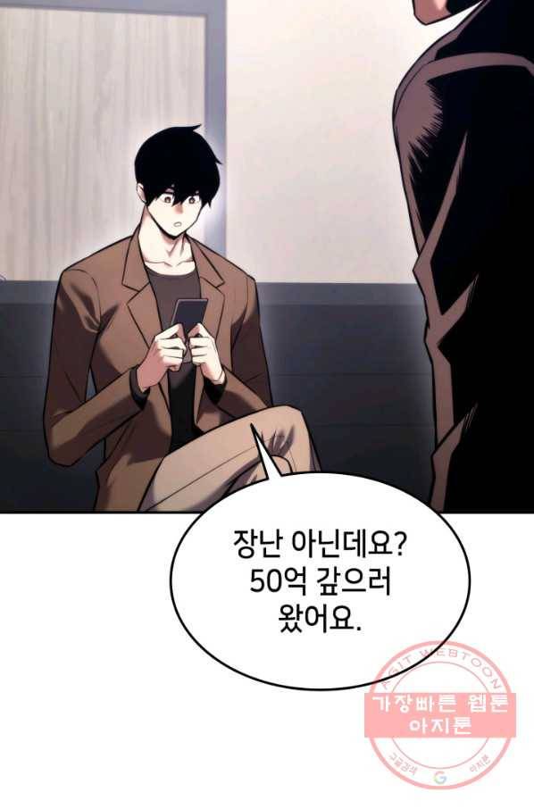 랭커의 귀환 49화 20