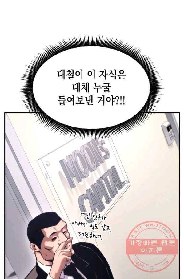 랭커의 귀환 49화 24