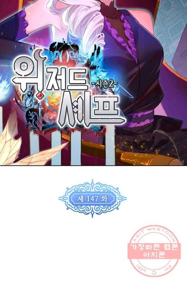 위저드 셰프 147화 8