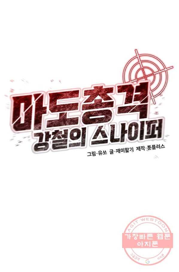 마도총격 강철의 스나이퍼 14화 1