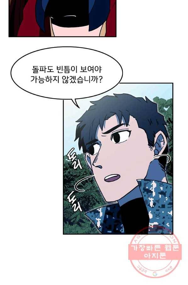 마도총격 강철의 스나이퍼 14화 6