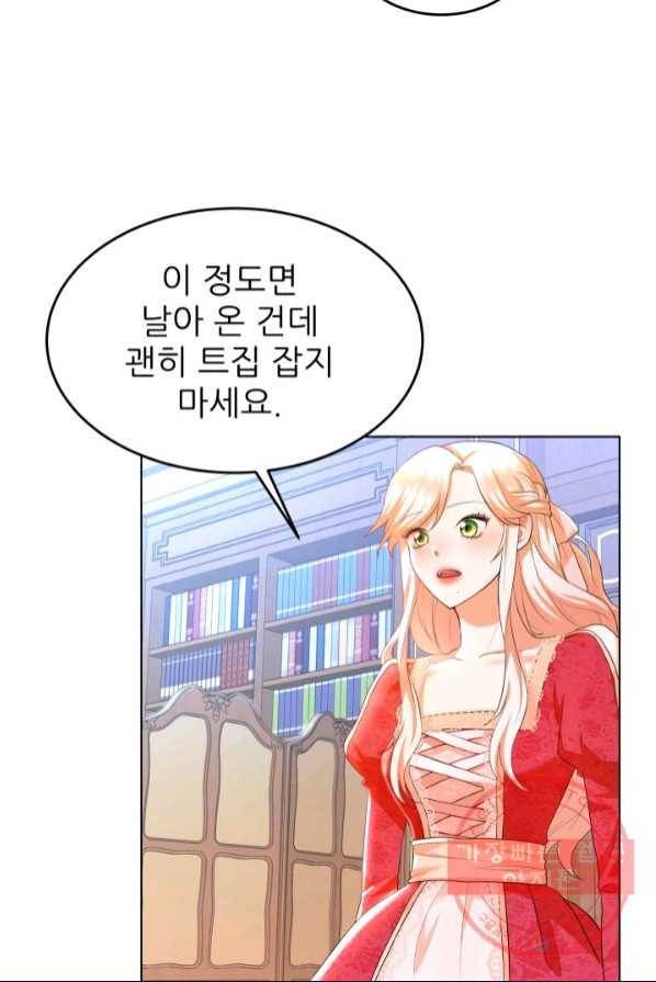악역도 귀찮아서 2화 2