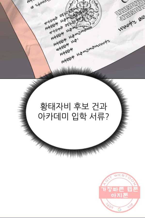 악역도 귀찮아서 2화 4