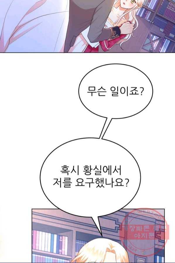 악역도 귀찮아서 2화 9