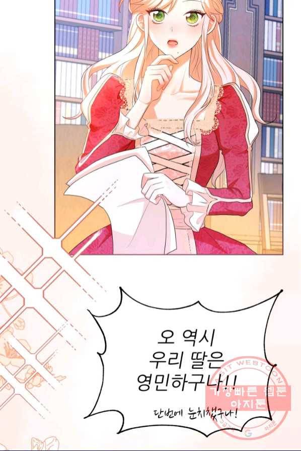 악역도 귀찮아서 2화 10