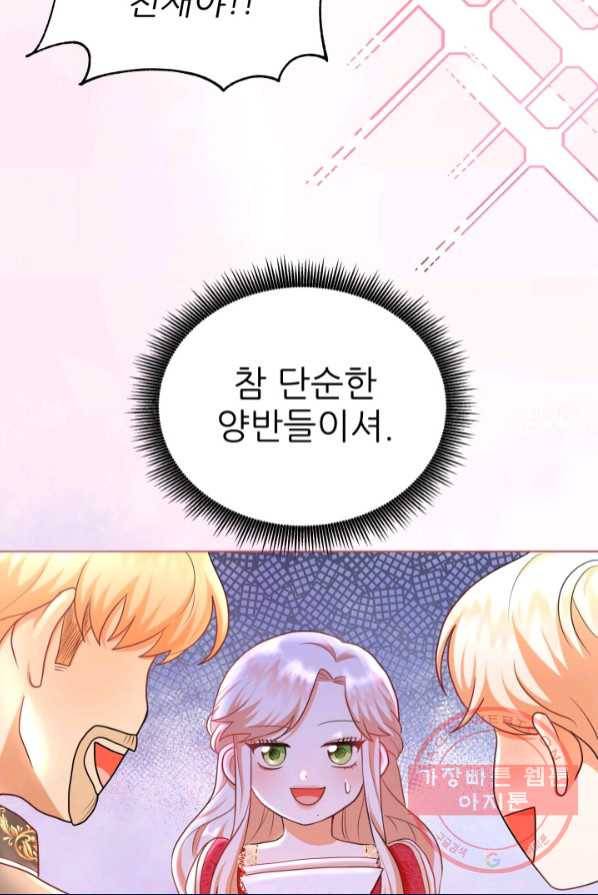 악역도 귀찮아서 2화 12