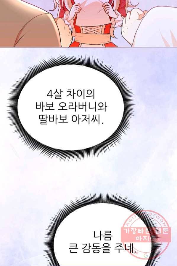 악역도 귀찮아서 2화 13