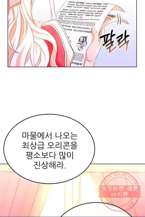 악역도 귀찮아서 2화 15