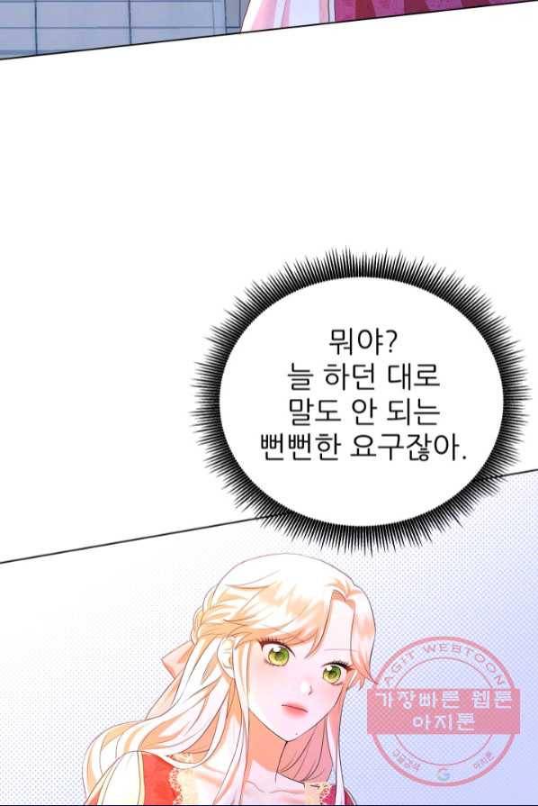 악역도 귀찮아서 2화 17