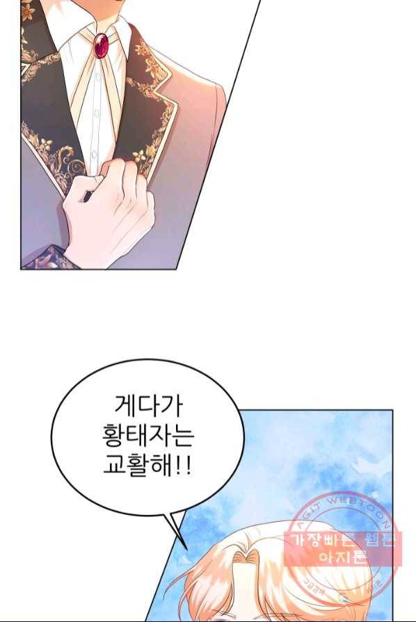 악역도 귀찮아서 2화 19