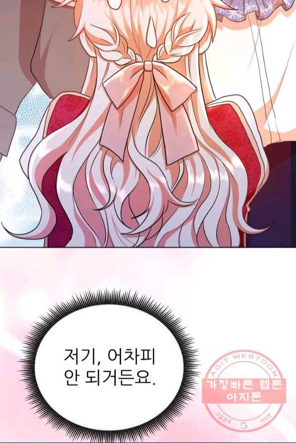 악역도 귀찮아서 2화 24