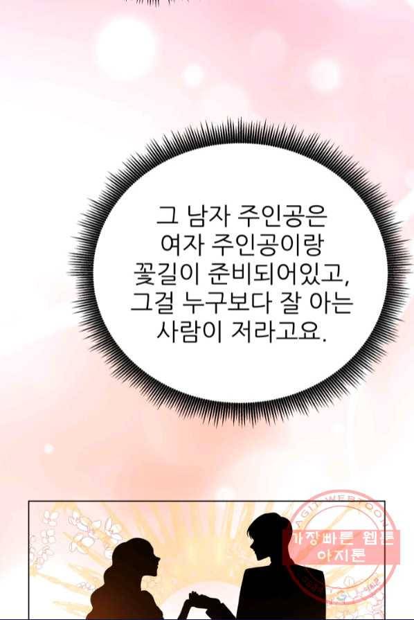 악역도 귀찮아서 2화 25