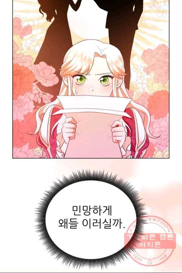 악역도 귀찮아서 2화 26