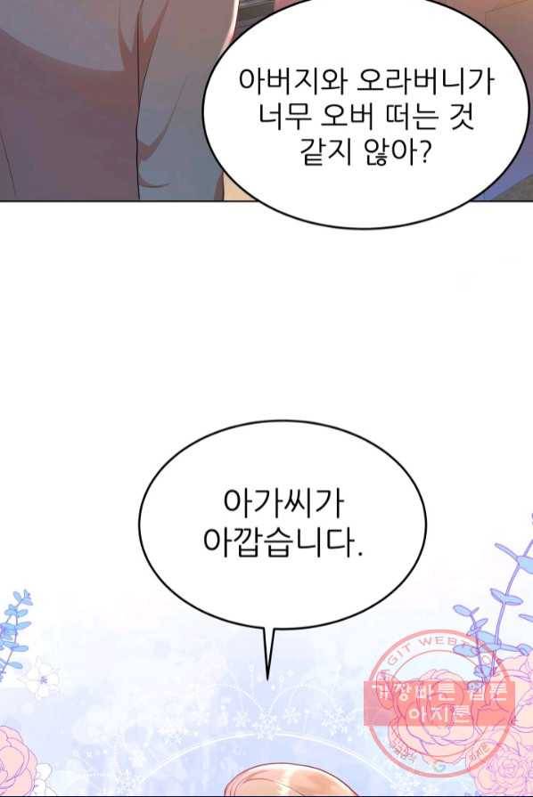 악역도 귀찮아서 2화 29