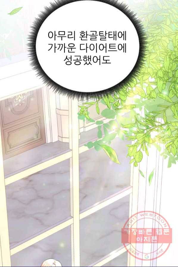 악역도 귀찮아서 2화 35