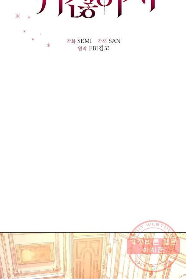 악역도 귀찮아서 2화 39