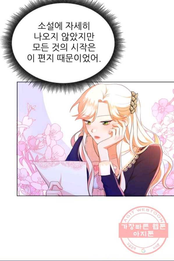 악역도 귀찮아서 2화 42