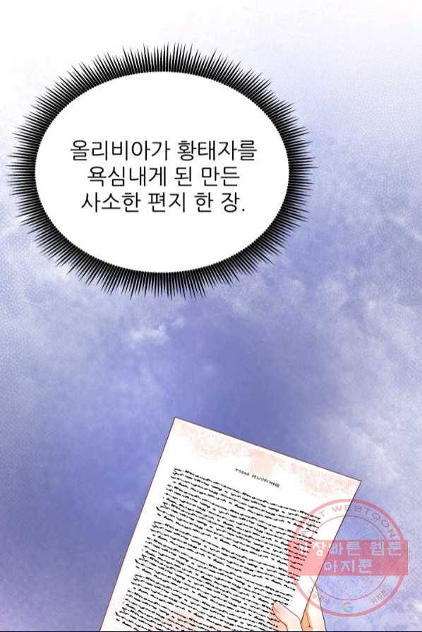 악역도 귀찮아서 2화 43