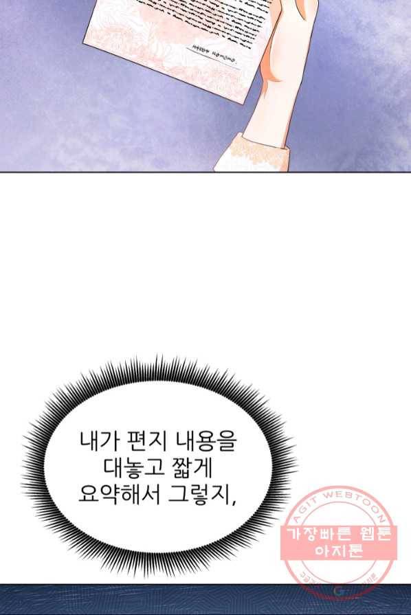 악역도 귀찮아서 2화 44