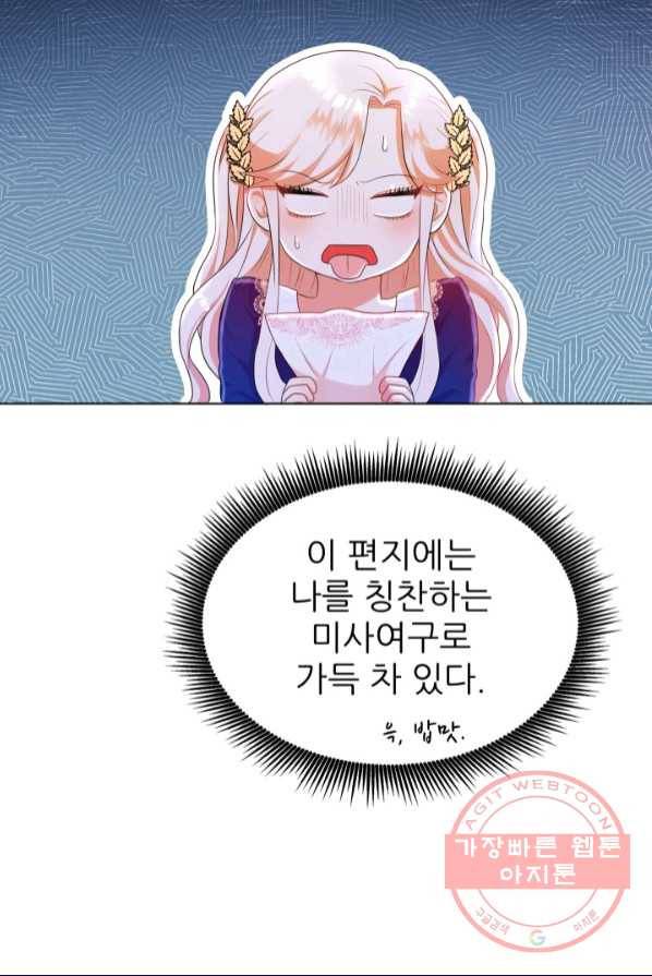 악역도 귀찮아서 2화 45