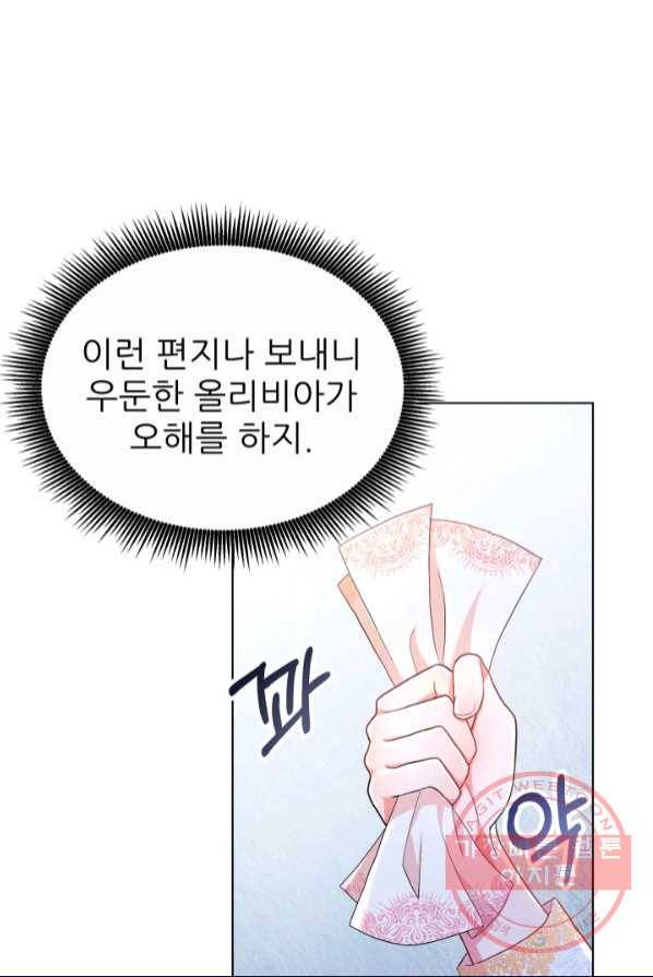 악역도 귀찮아서 2화 46