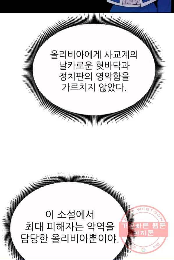 악역도 귀찮아서 2화 49