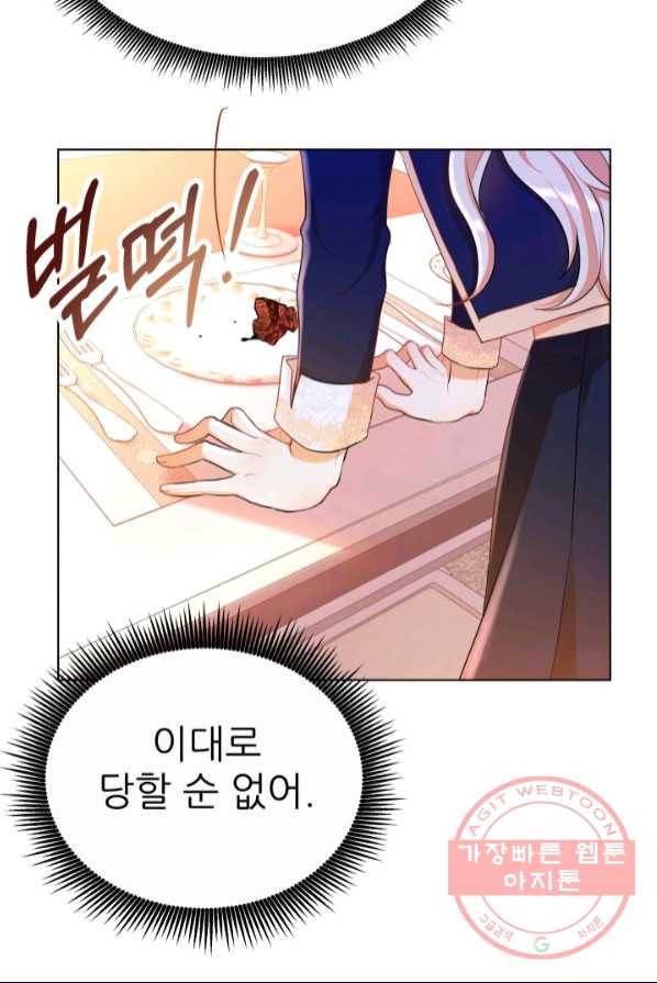 악역도 귀찮아서 2화 50