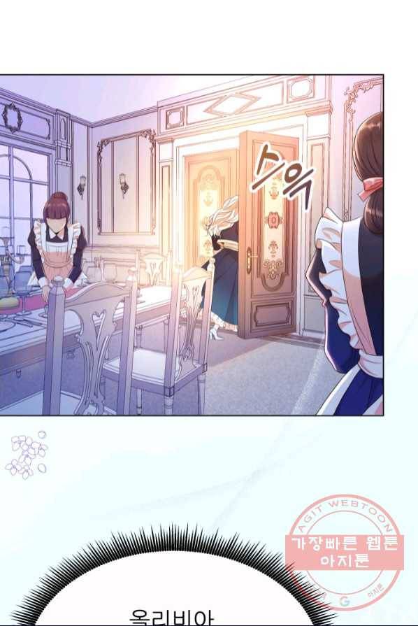 악역도 귀찮아서 2화 51