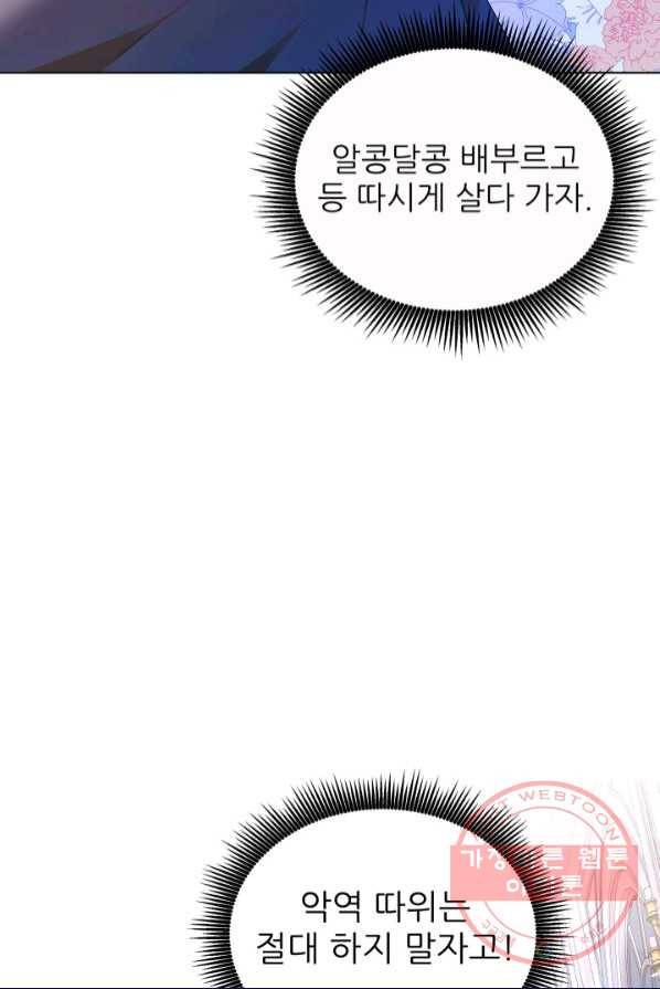 악역도 귀찮아서 2화 53
