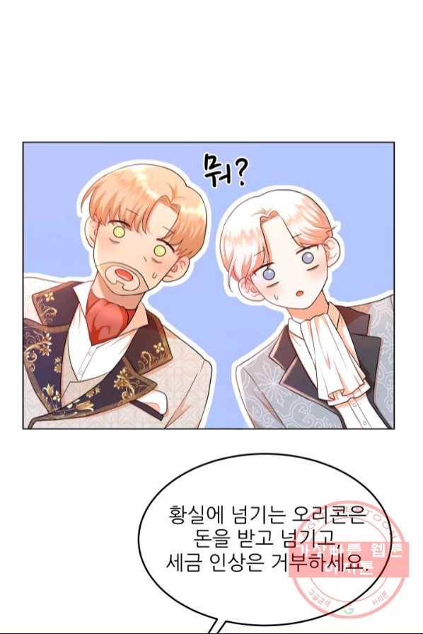 악역도 귀찮아서 2화 56