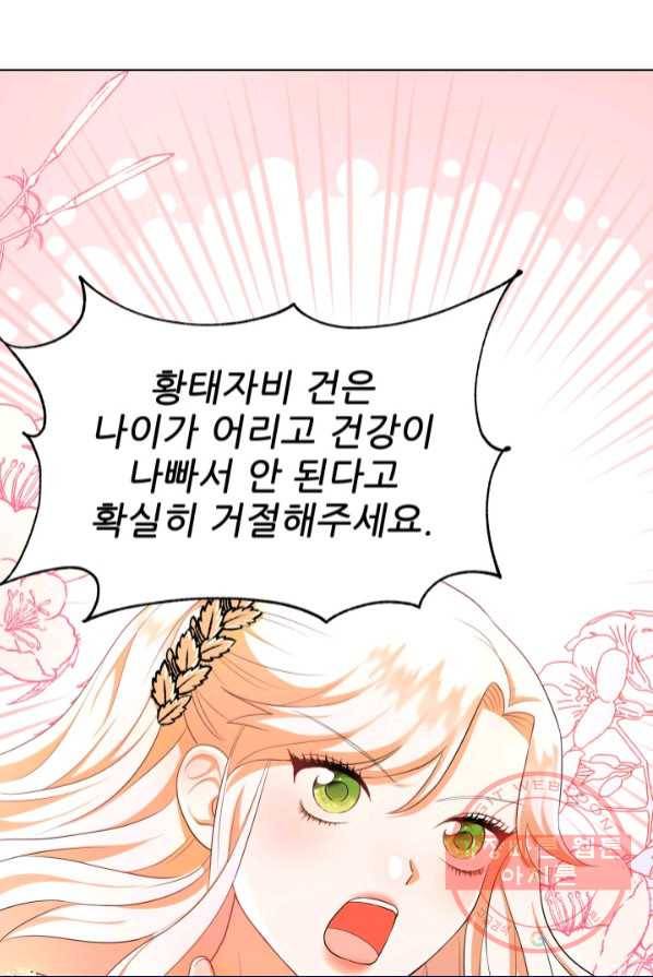악역도 귀찮아서 2화 59