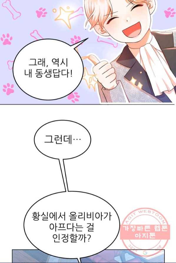 악역도 귀찮아서 2화 61
