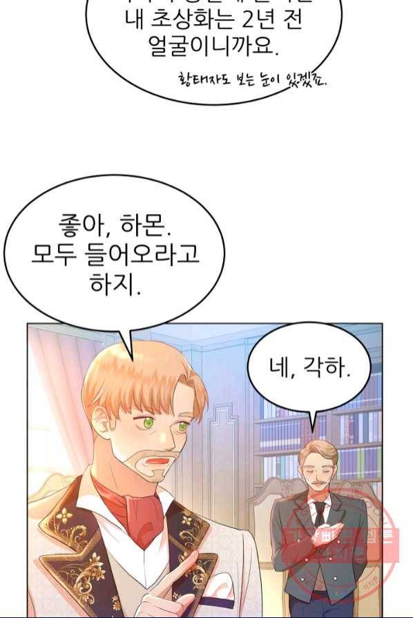 악역도 귀찮아서 2화 64