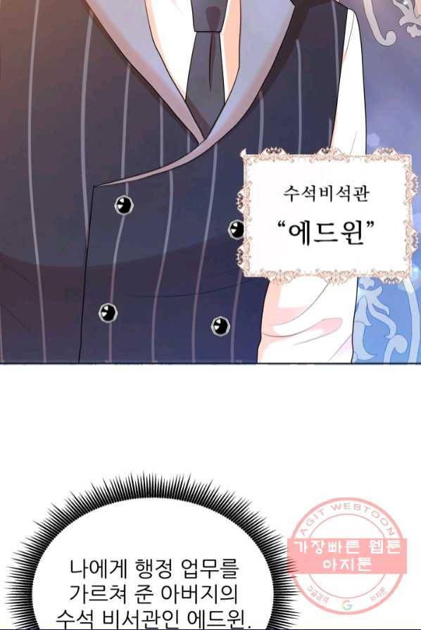 악역도 귀찮아서 2화 68