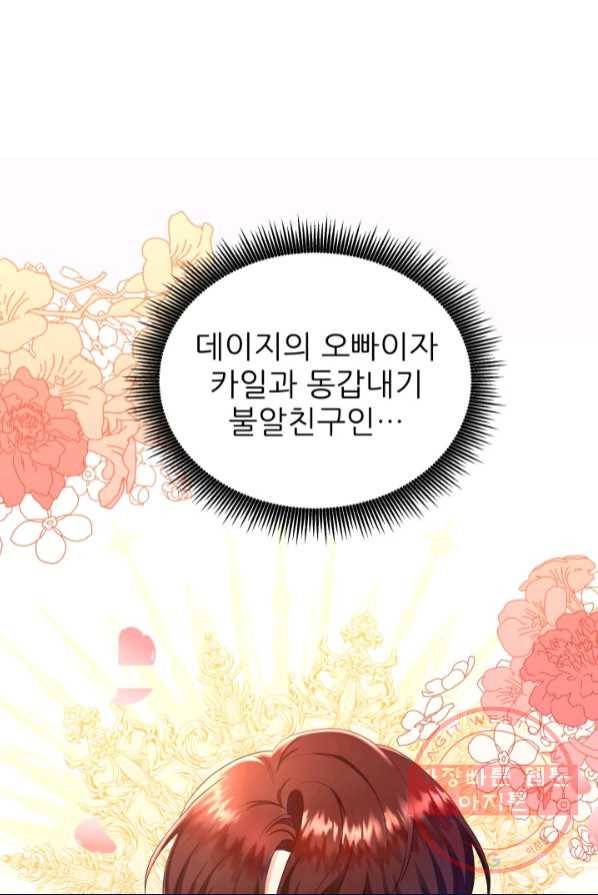 악역도 귀찮아서 2화 71