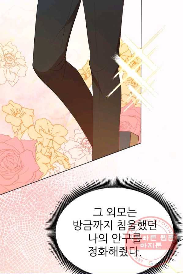 악역도 귀찮아서 2화 74