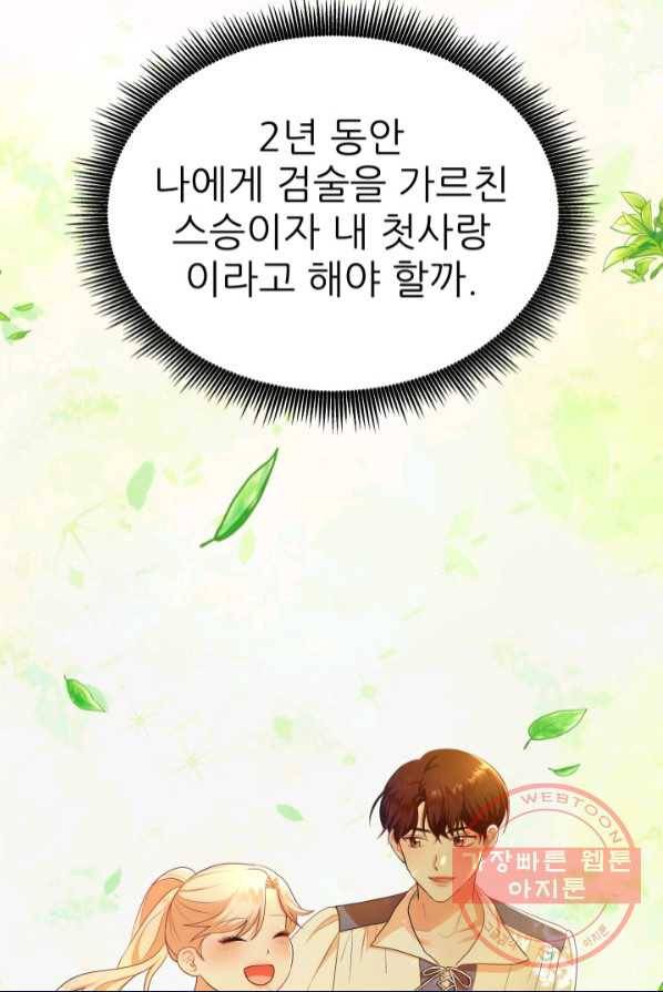 악역도 귀찮아서 2화 76