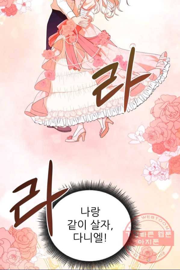악역도 귀찮아서 2화 84