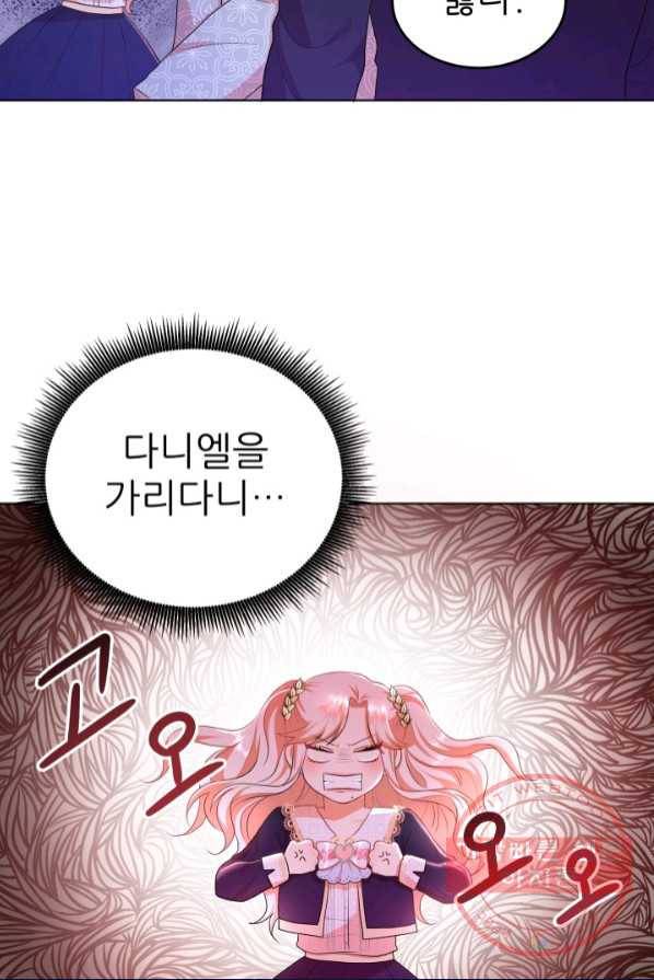 악역도 귀찮아서 2화 87
