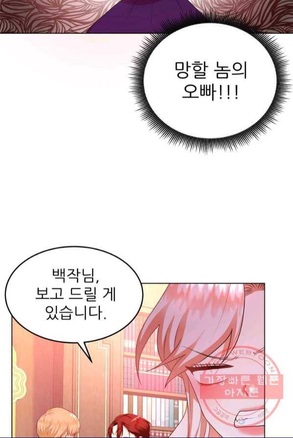 악역도 귀찮아서 2화 88