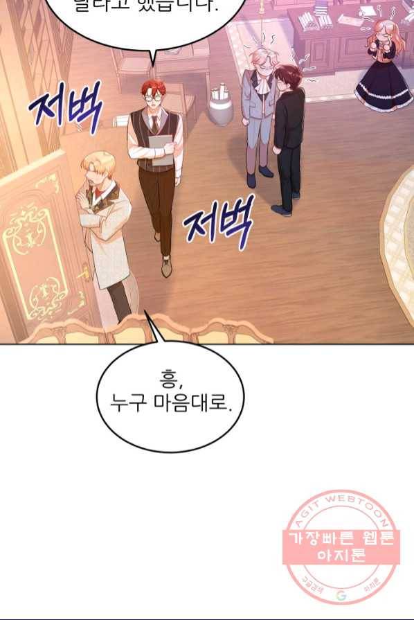 악역도 귀찮아서 2화 90