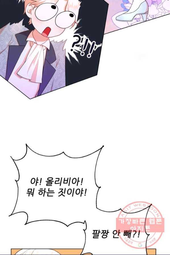 악역도 귀찮아서 2화 94