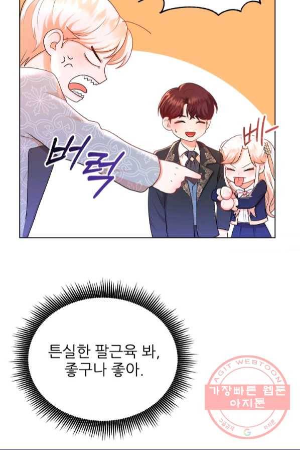 악역도 귀찮아서 2화 95